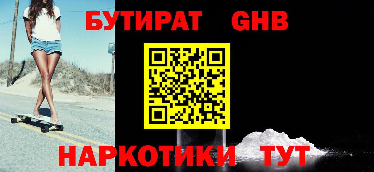 Бутират  БУТИРАТ Butirat  Вход с VPN  Мытищи 