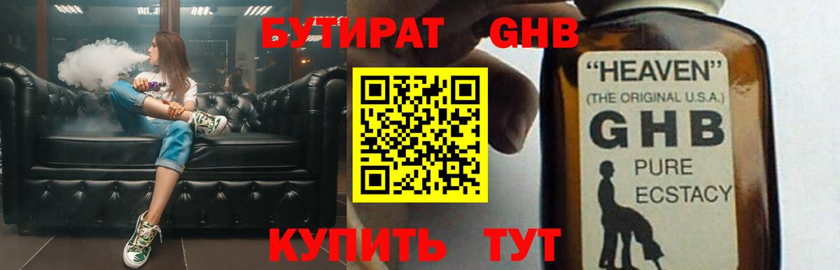 БУТИРАТ 99% Мытищи