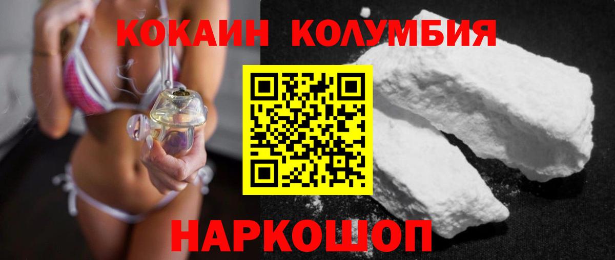 Кокаин Колумбийский  Вход с VPN  Cocaine Перу  Мытищи 