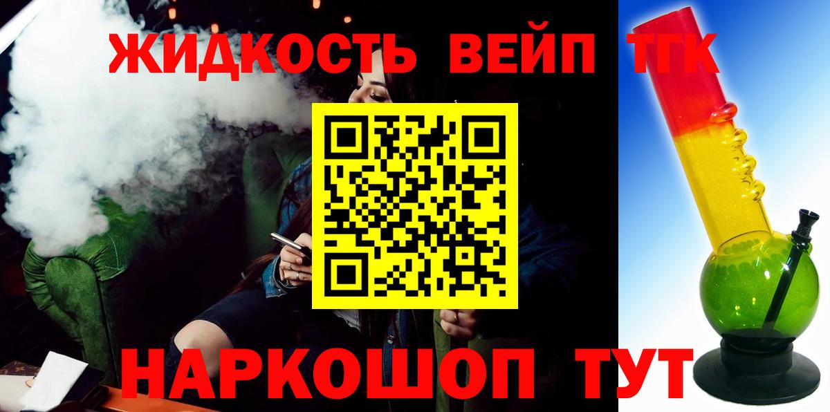 Дистиллят ТГК жижа  Вход с VPN  Мытищи  Дистиллят ТГК гашишное масло 